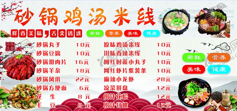 编号：86986310250408139348【酷图网】源文件下载-米线