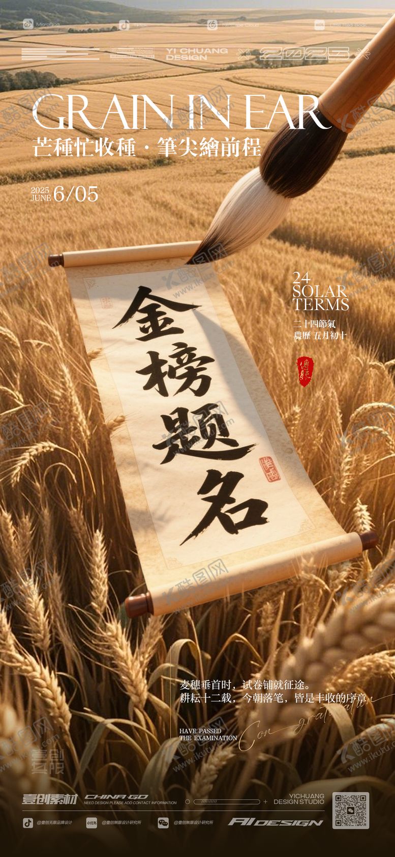 编号：21327706151813541667【酷图网】源文件下载-芒种高考节气海报