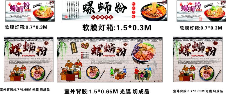 编号：75443511210727406210【酷图网】源文件下载-柳州螺蛳粉广告