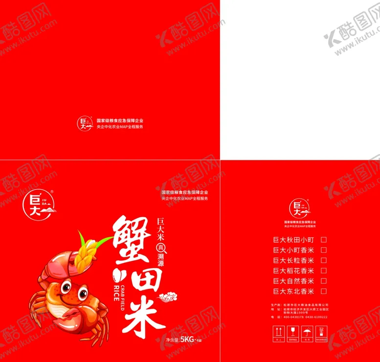 编号：34890002261327179852【酷图网】源文件下载-通用蟹田米大米包装箱礼盒