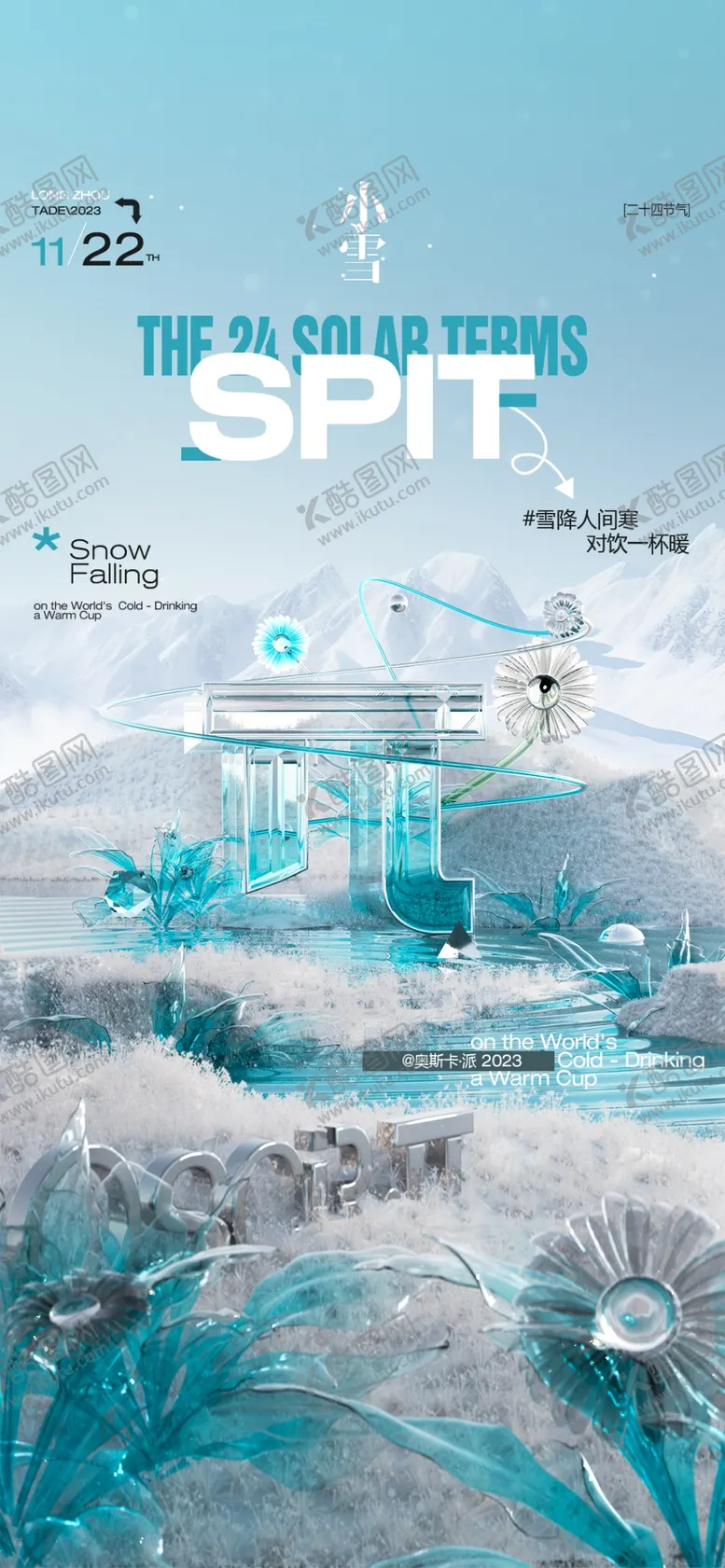 编号：41336001201346188200【酷图网】源文件下载-小雪节气海报