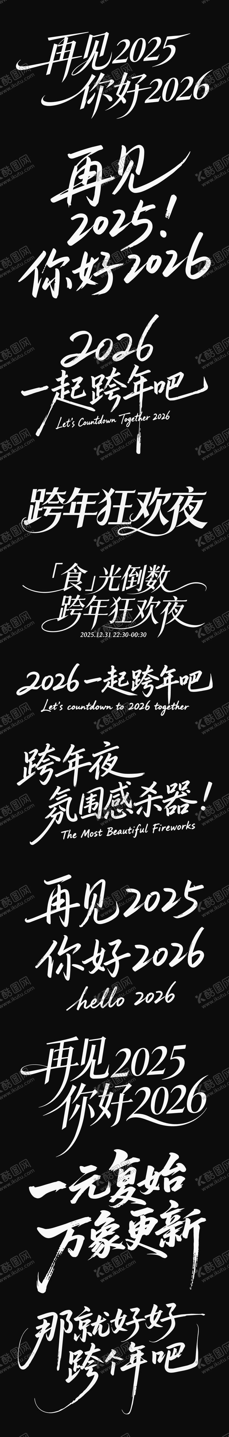 编号：61381612311918306087【酷图网】源文件下载-2026元旦新年icon马年艺术字