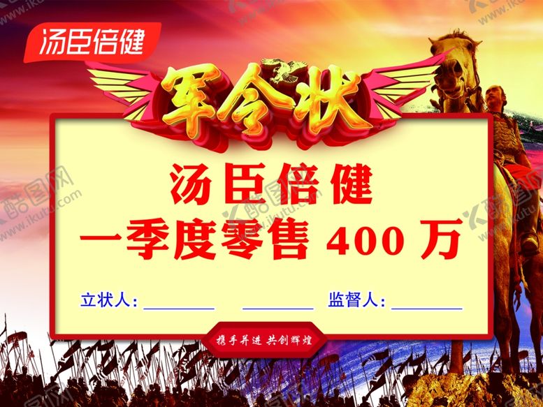 编号：61766404200117376573【酷图网】源文件下载-军令状