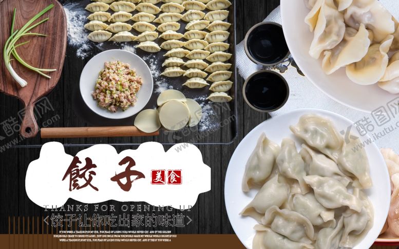 编号：83578507141004197784【酷图网】源文件下载-饺子