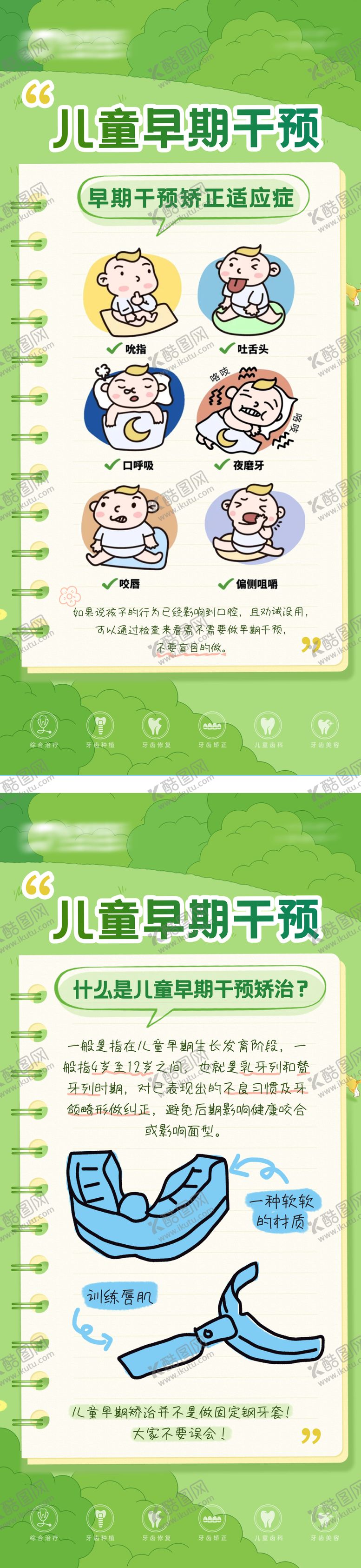 编号：21073104221743009022【酷图网】源文件下载-儿童早期干预适应症