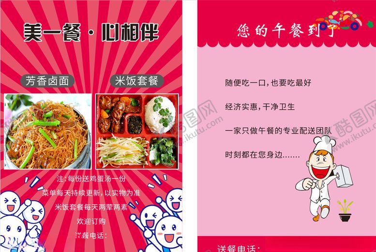 编号：47255609131506213808【酷图网】源文件下载-饭店宣传单