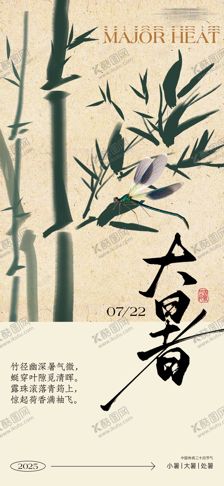 编号：76849807092302092328【酷图网】源文件下载-大暑海报