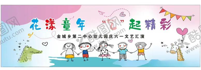 编号：50862306051821524400【酷图网】源文件下载-花样童年一起精彩瞬间