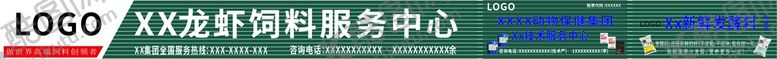 编号：71806102012339036983【酷图网】源文件下载-龙虾饲料招牌