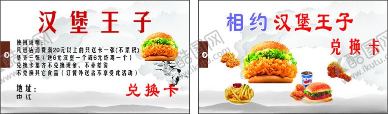 编号：57774102152322032680【酷图网】源文件下载-汉堡兑换卡
