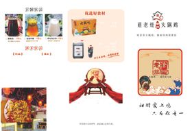 招牌火锅鸡 菜单