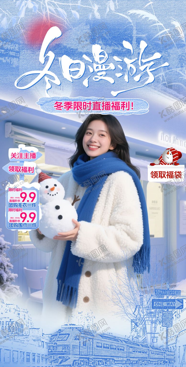 编号：88344411131738154018【酷图网】源文件下载-冬季蓝色服饰餐饮直播间贴片