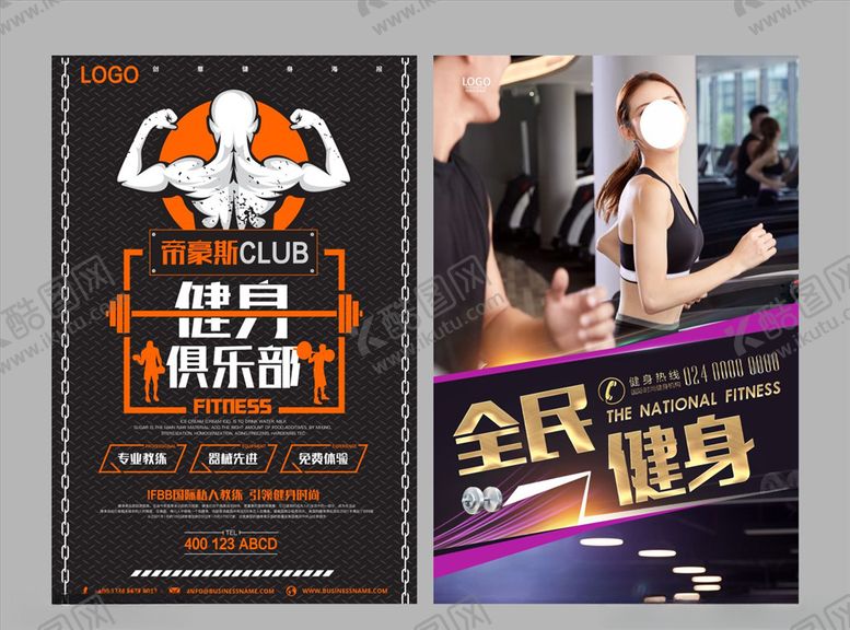 编号：43991809251208074236【酷图网】源文件下载-健身单页