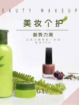 美妆海报彩彩广告天猫