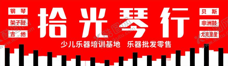 编号：72488702261450449118【酷图网】源文件下载-琴行门头