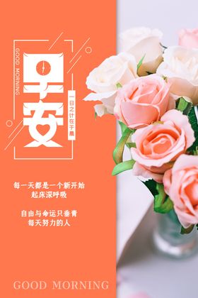 早安海报