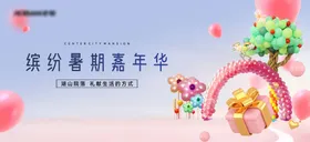 足球赛活动缤纷系列活动背景板