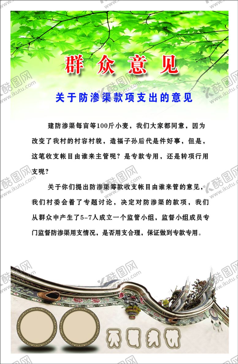 编号：05731409150626142497【酷图网】源文件下载-群众意见