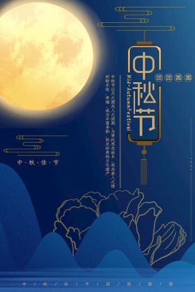 中秋节海报贺卡淘宝传单晚会