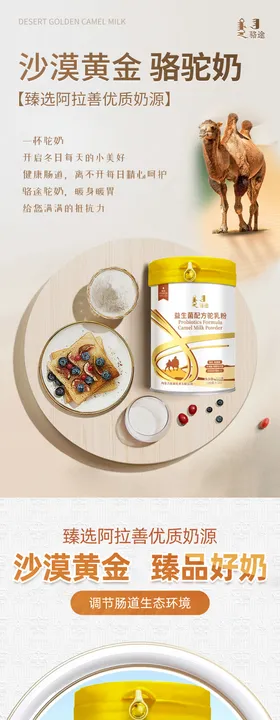 驼奶 奶粉海报