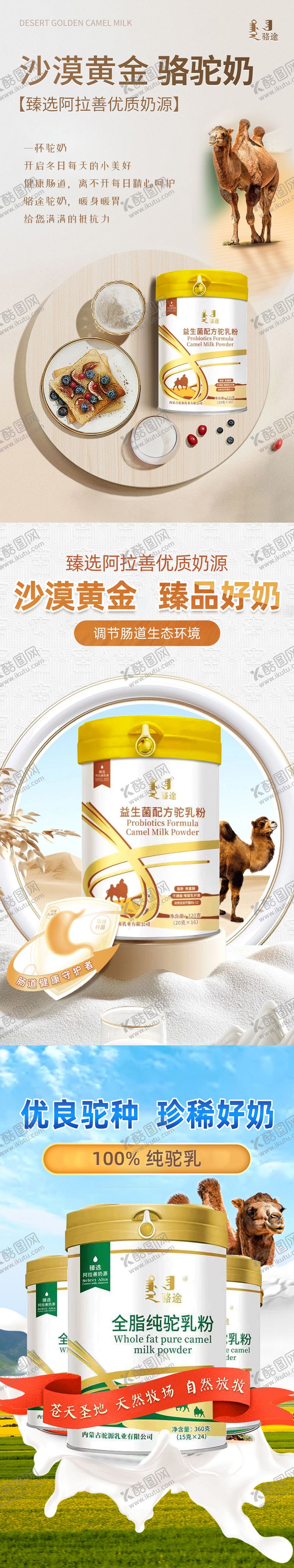 编号：93101105081019502976【酷图网】源文件下载-驼奶 奶粉海报
