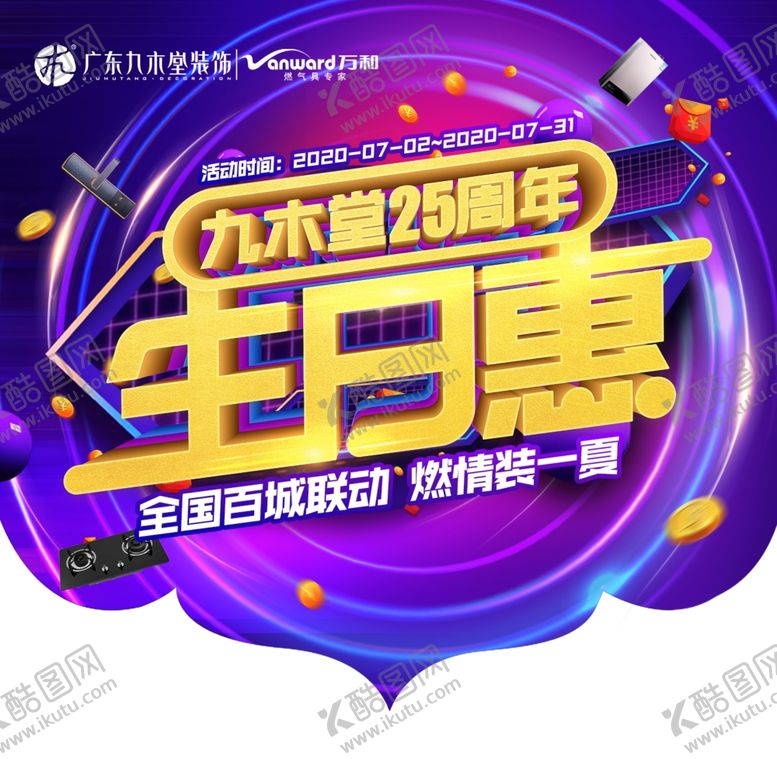 编号：56899010241657397023【酷图网】源文件下载-生日惠