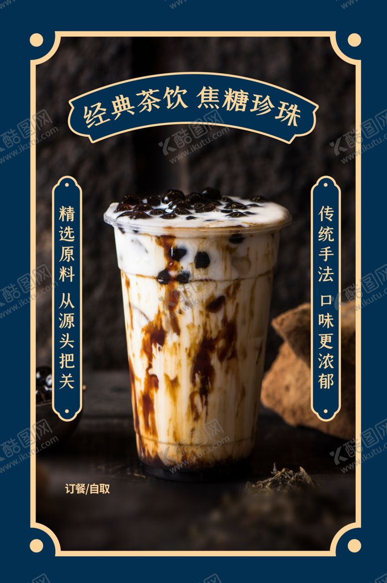 编号：83853305140207202790【酷图网】源文件下载-夏季饮品促销活动宣传海报素材