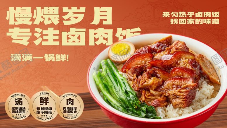 编号：31136604031114522321【酷图网】源文件下载-卤肉饭美食诱人呈现