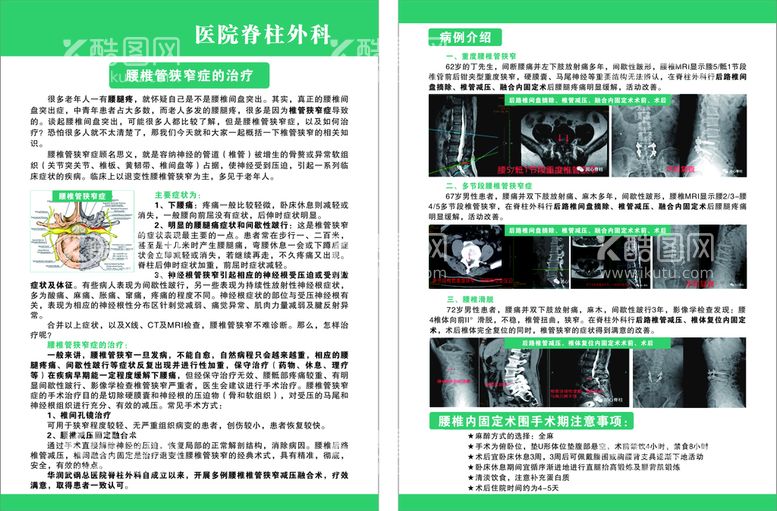 编号：99097011211348076071【酷图网】源文件下载-骨科医院宣传