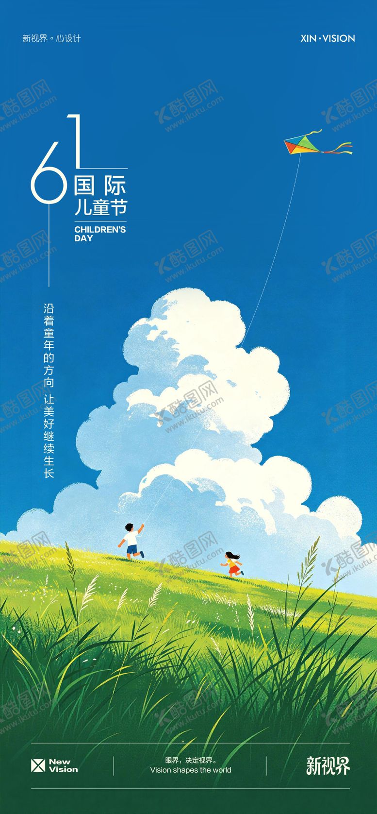 编号：35447805230208515690【酷图网】源文件下载-61儿童节海报