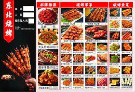 东北烧烤美食展示