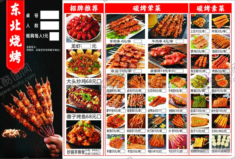 编号：48890004101758007520【酷图网】源文件下载-东北烧烤美食展示