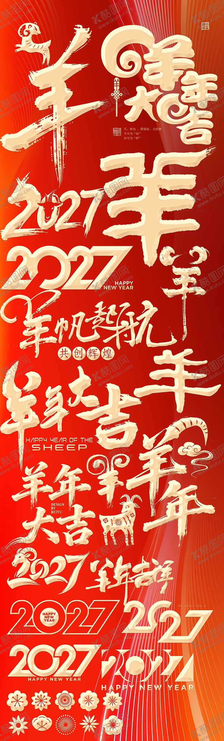 编号：93132702090210469099【酷图网】源文件下载-羊年