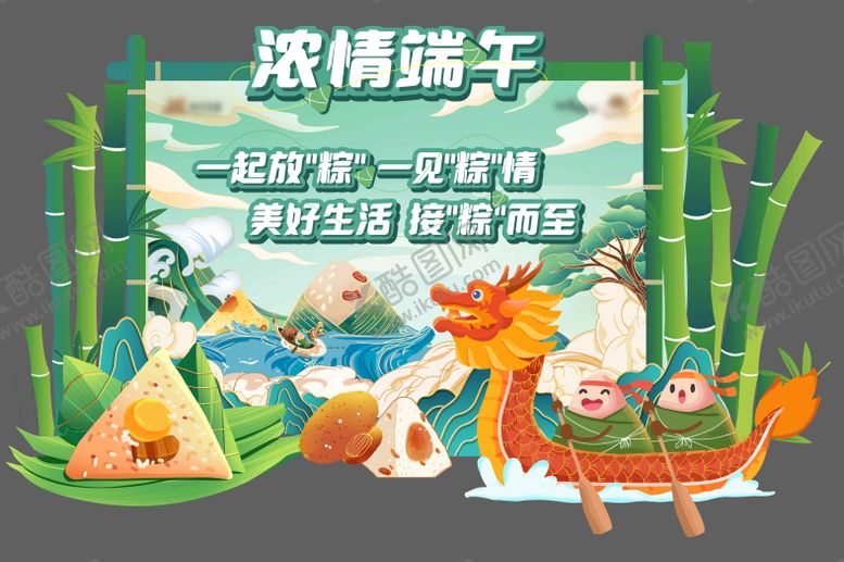 编号：46526711301644491544【酷图网】源文件下载-端午节粽子节活动美陈 