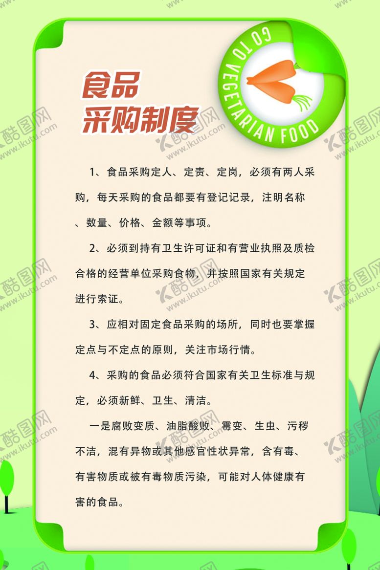 编号：46943109290835535545【酷图网】源文件下载-食堂制度