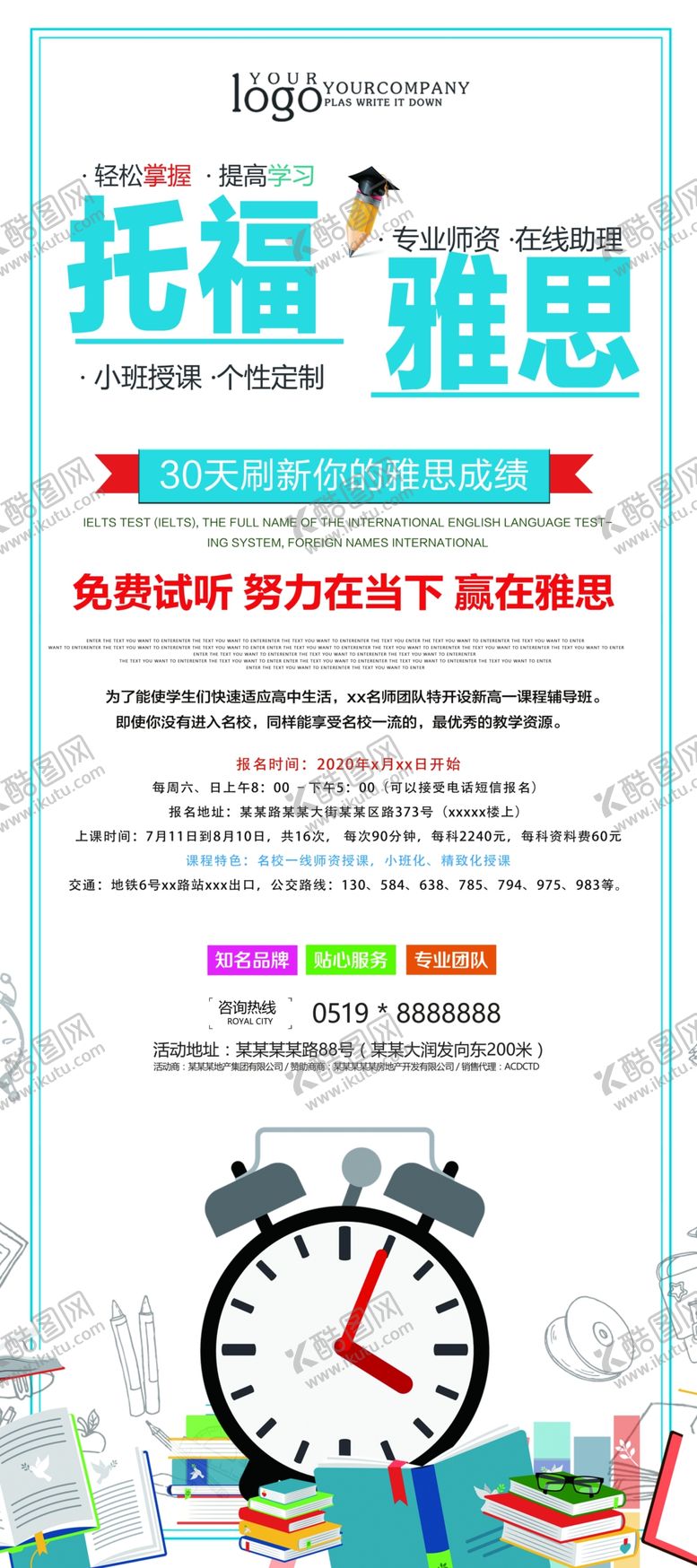 编号：91101206290339332182【酷图网】源文件下载-雅思托福