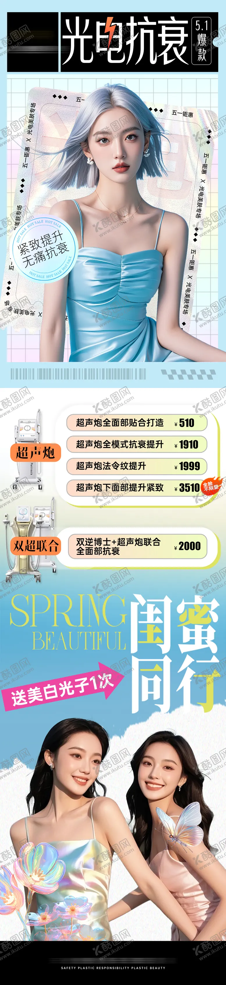 编号：53192005010207189255【酷图网】源文件下载-超声炮抗衰