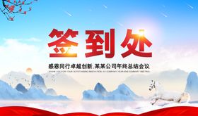 签到处