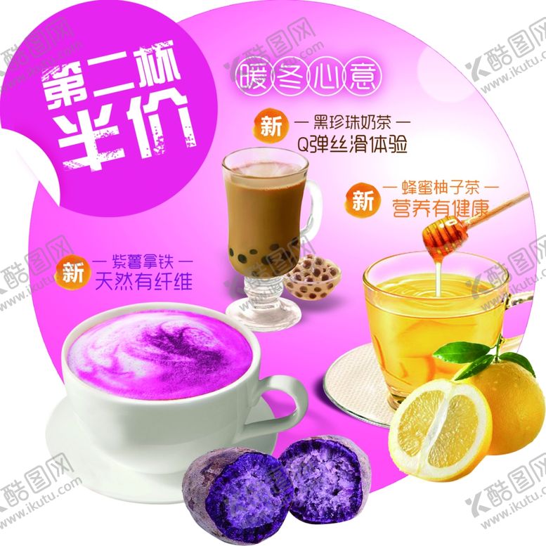 编号：30649509172037597234【酷图网】源文件下载-暖冬热饮