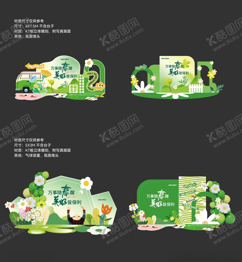 编号：80975204091600584013【酷图网】源文件下载-春日美陈