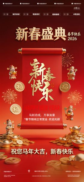 酒吧新春盛典海报