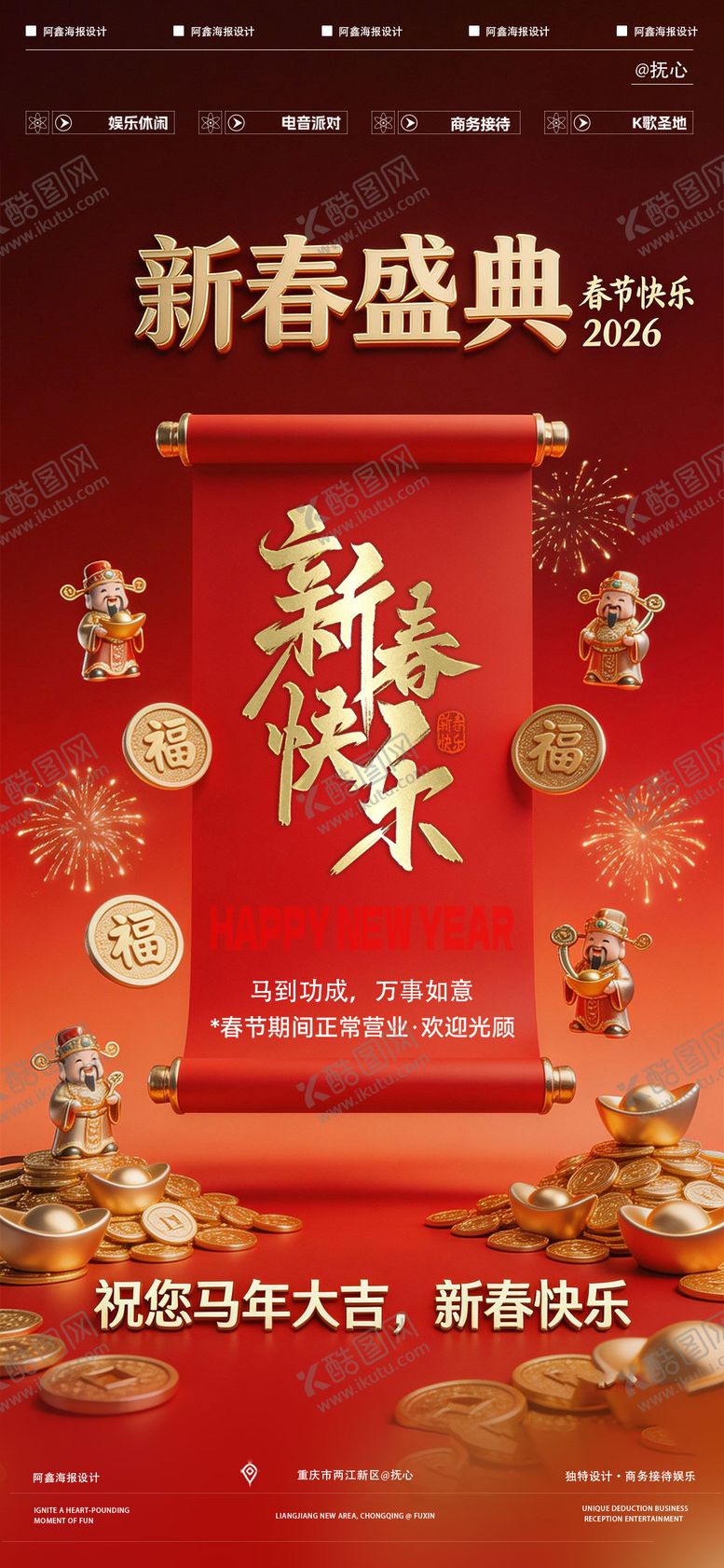 编号：69697102130212128680【酷图网】源文件下载-酒吧新春盛典海报