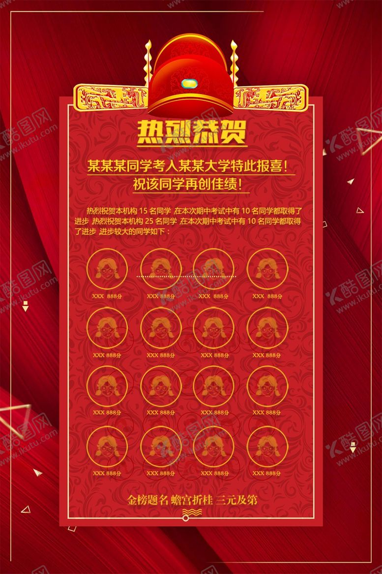 编号：45888405081957337158【酷图网】源文件下载-热烈恭贺