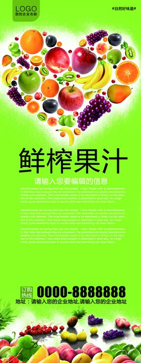 创意爱心新鲜水果X展架