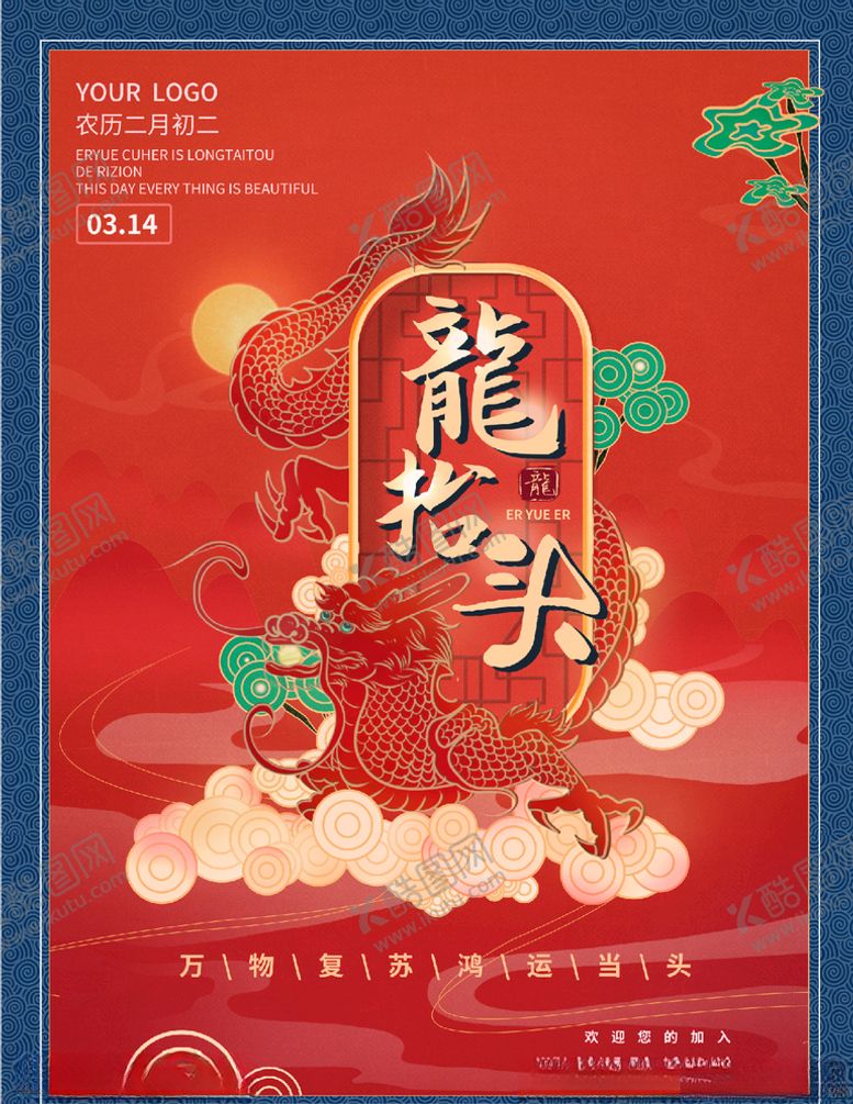 编号：99884806152022008723【酷图网】源文件下载-龙抬头