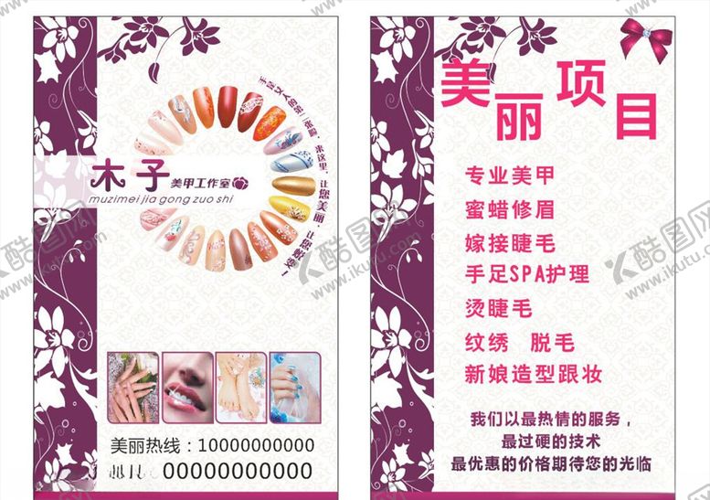 编号：92156607062340456265【酷图网】源文件下载-美甲宣传单