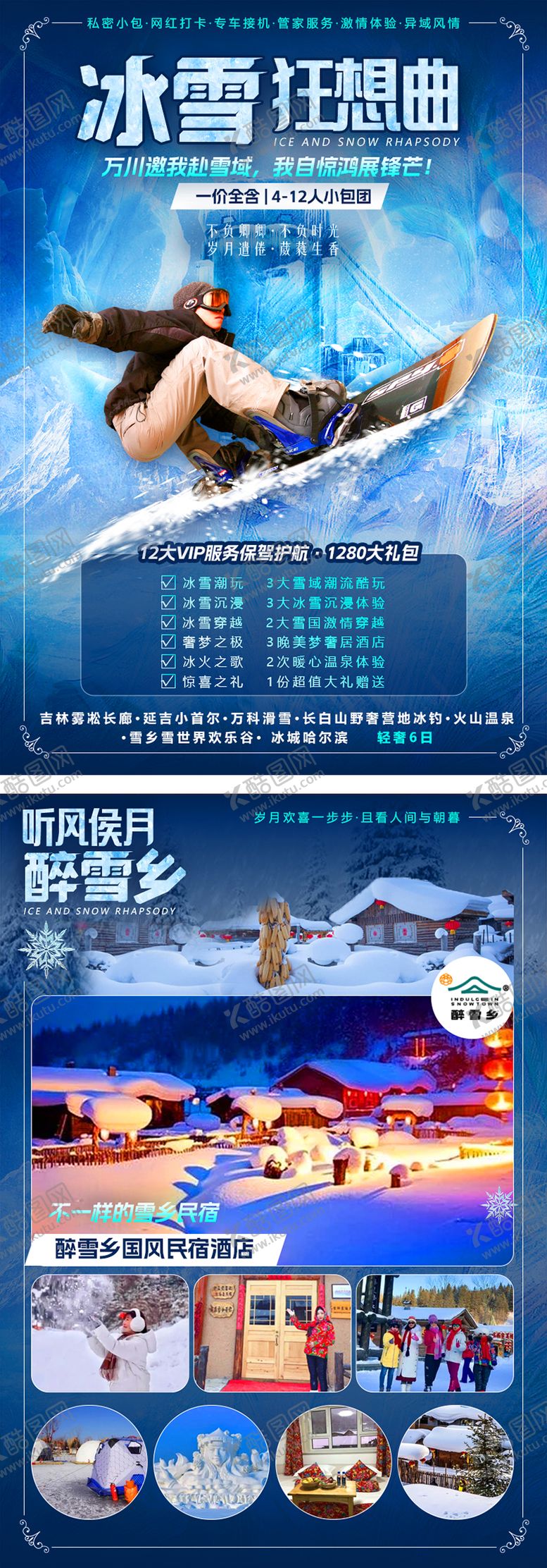 编号：58570210101937275900【酷图网】源文件下载-冰雪行程美化奢华度假旅游海报
