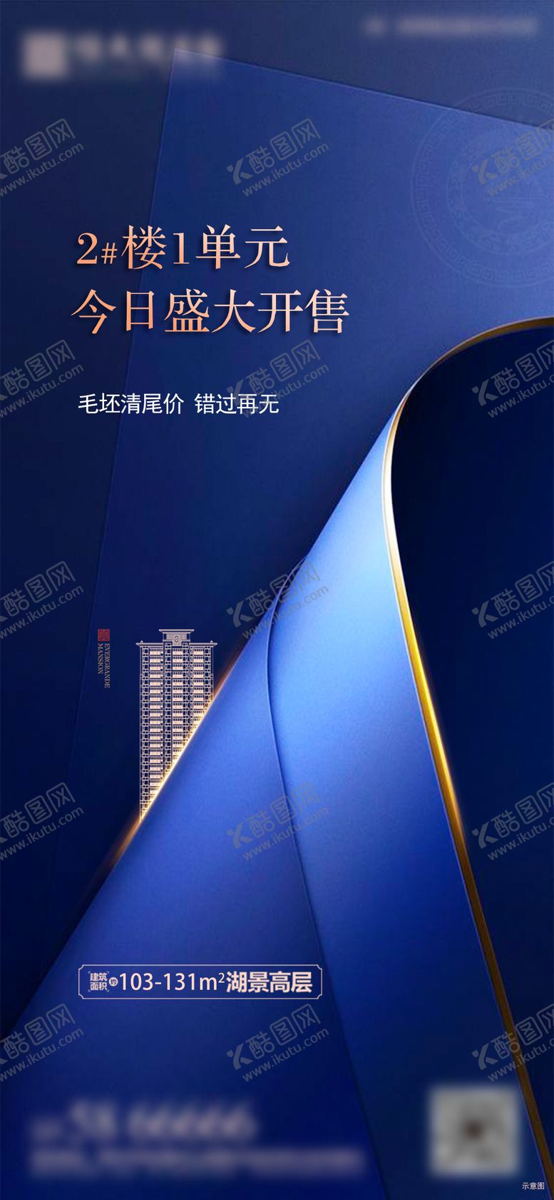 编号：65596109080704499140【酷图网】源文件下载-地产加推海报单图