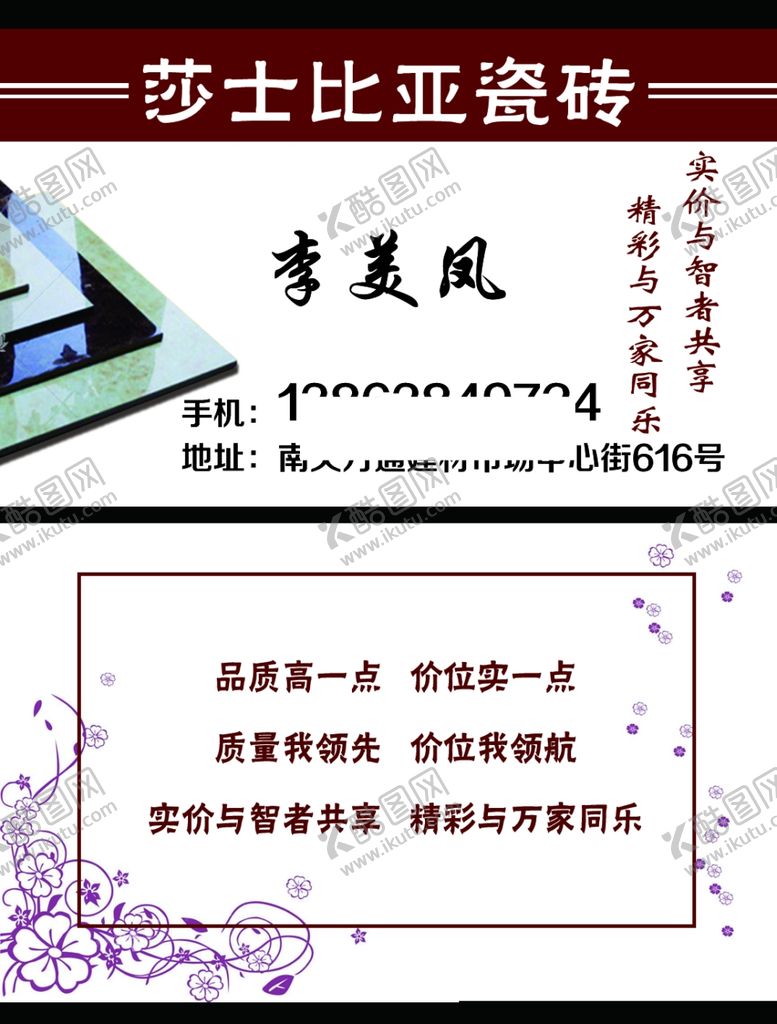 编号：35365910151153083198【酷图网】源文件下载-瓷砖