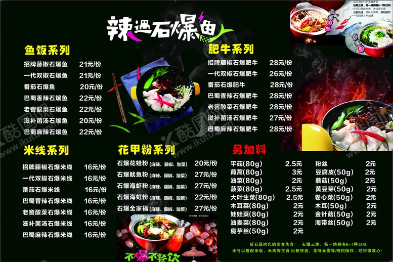 编号：63187410100308294583【酷图网】源文件下载-辣遇石爆鱼 价格表